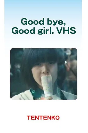 Постер: Tentenko – Good Bye, Good Girl. VHS