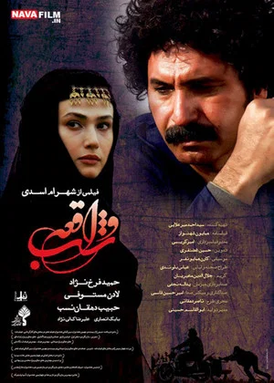 Постер: The Night of the Incident