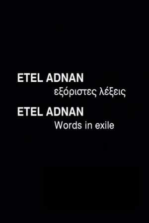 Постер: Etel Adnan: Exoristes lexeis