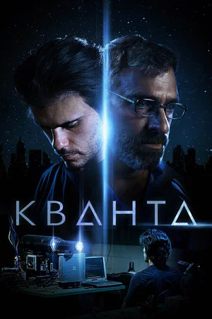 Постер: Кванта