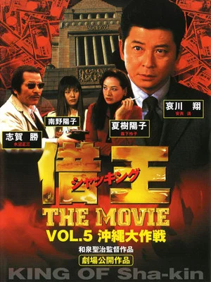 Постер: Debt King Part V: Project Okinawa