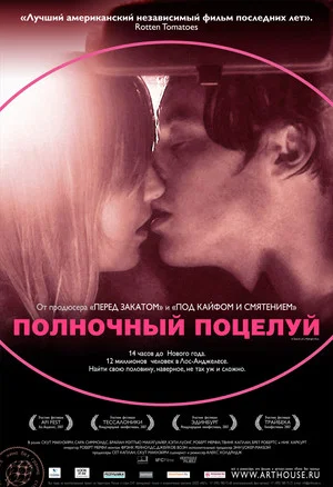 Постер: Полночный поцелуй
