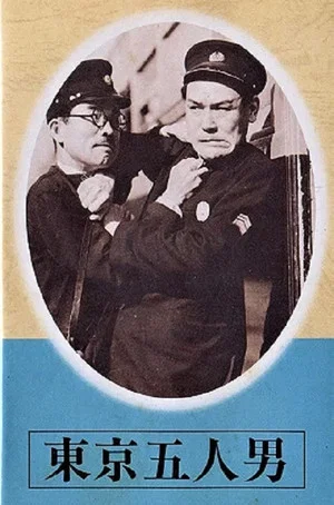 Постер: Five Tokyo Men