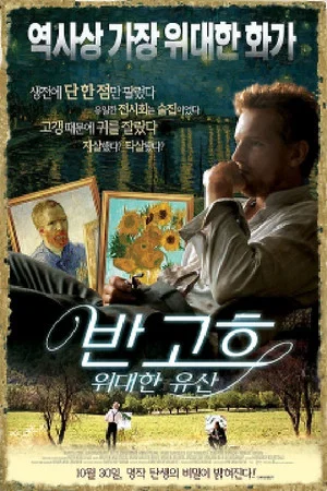 Постер: Van Gogh; een huis voor Vincent