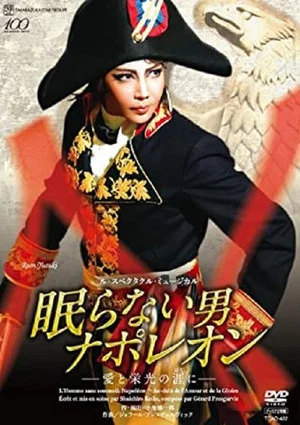 Постер: Napoléon, the Man Who Never Sleeps ~At the End of His Love and Glory~ (Shinjin Koen)