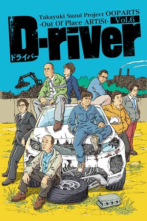 Постер: D-river