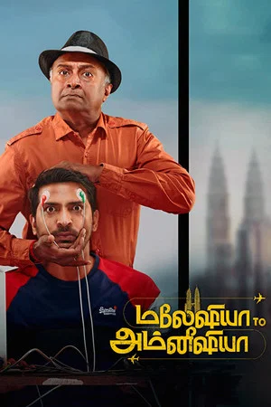 Постер: Malaysia to Amnesia