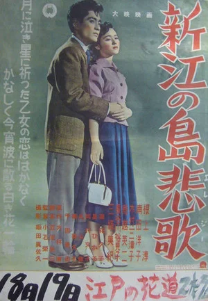 Постер: New Enoshima Elegy