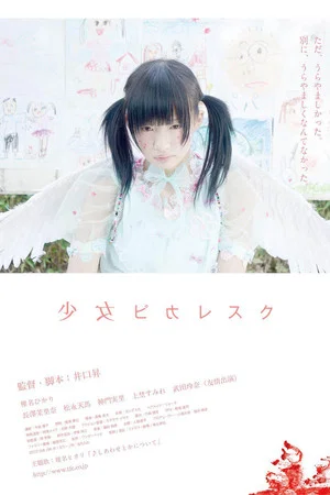 Постер: Shoujo Picaresque