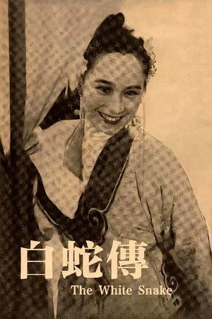 Постер: The Legend of the White Snake