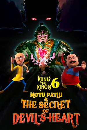 Постер: Motu Patlu : Kung Fu Kings 6: The Secret of Devil's Heart