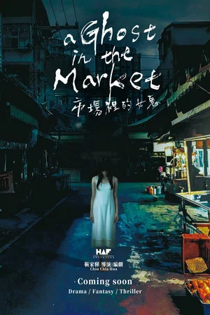 Постер: A Ghost in the Market