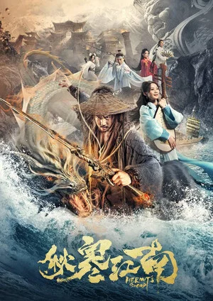 Постер: Hermit's Sword