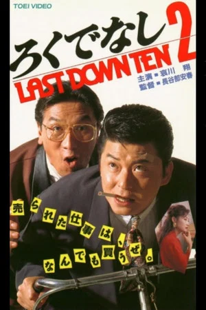 Постер: Bastard LAST DOWN TEN 2