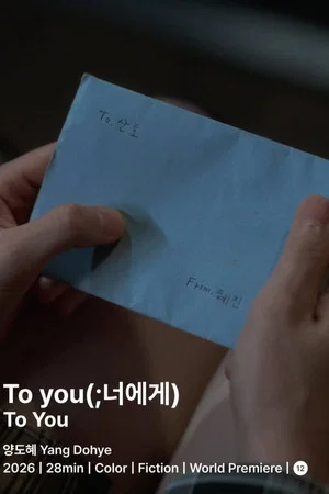 Постер: To you
