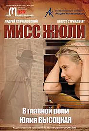 Постер: Мисс Жюли