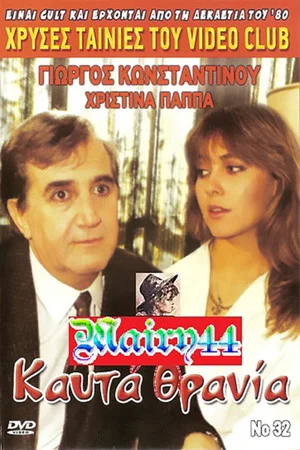 Постер: Kafta thrania