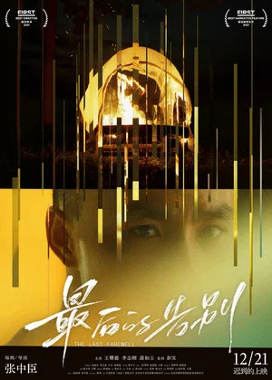 Постер: The Last Farewell