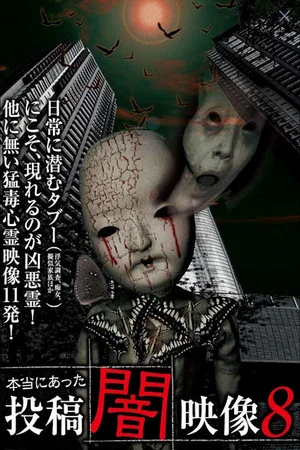 Постер: Honto ni Atta: Toko Yami Eizo 8