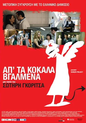 Постер: Welcome to 'All Saints
