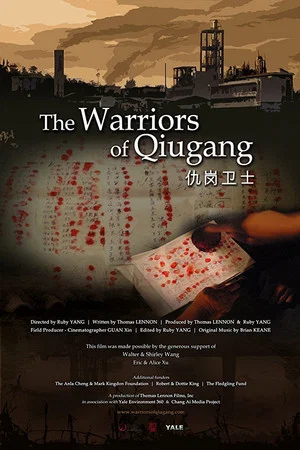 Постер: The Warriors of Qiugang
