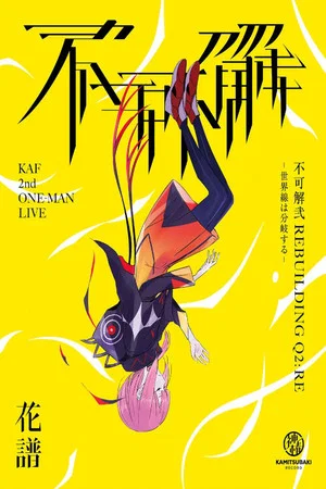 Постер: KAF 2nd ONE-MAN LIVE "Fukakai Two Q2:RE"