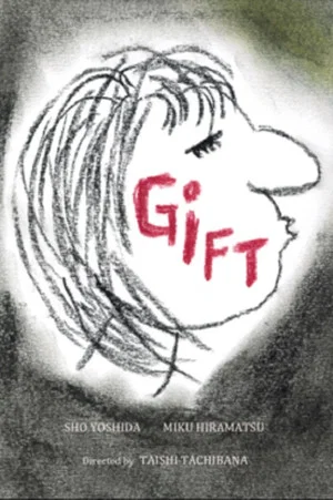 Постер: Gift