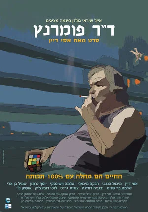 Постер: Dr. Pomerantz