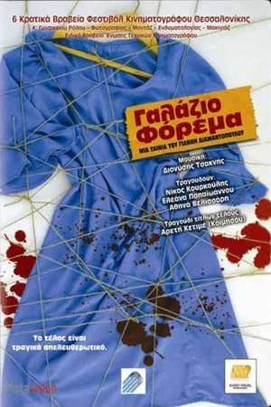 Постер: True Blue