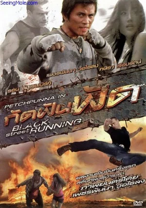Постер: Black Street Running