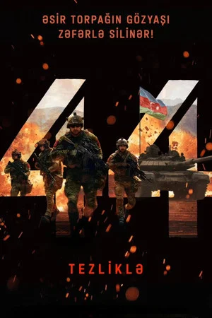 Постер: 44