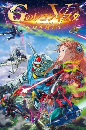 Постер: Gundam Reconguista in G Movie V: Beyond the Peril of Death