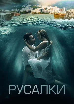 Постер: 1 сезон