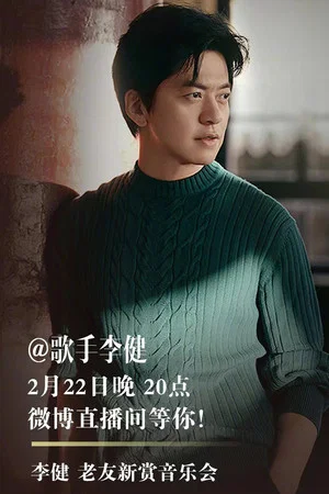 Постер: Li Jian Old Friends New Concert