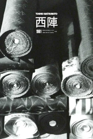 Постер: The Weavers of Nishijin