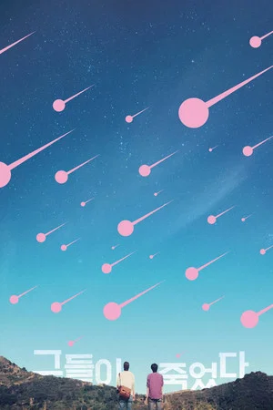 Постер: We Will Be OK