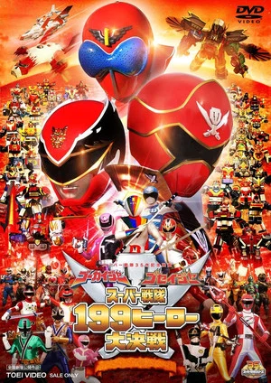 Постер: Gokaiger Goseiger Super Sentai 199 Hero Great Battle