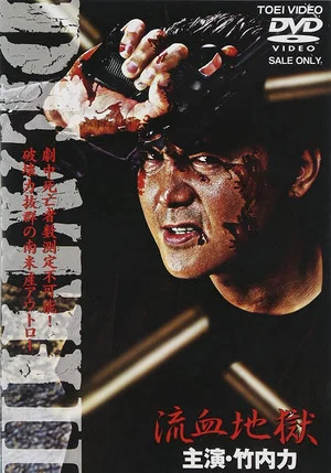 Постер: DEATH II: Bleeding Hell