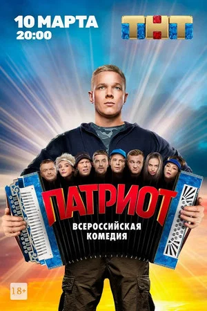 Постер: 1 сезон