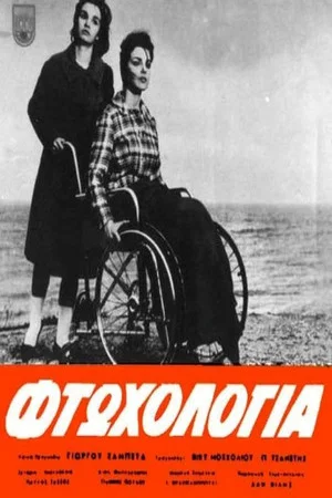 Постер: Poverty
