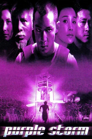 Постер: Purple Storm