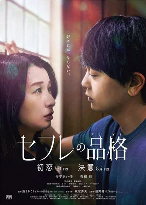Постер: S-friends: Hatsukoi