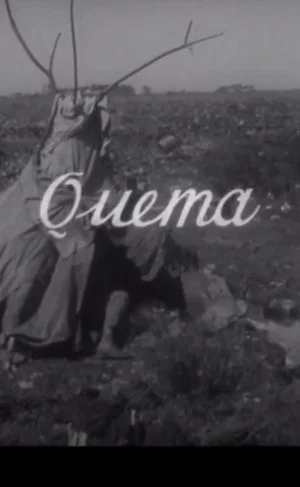 Постер: Quema