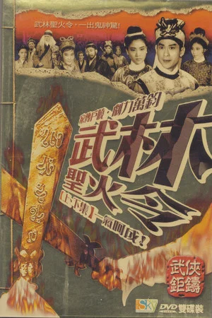 Постер: Moslem Sacred Fire Decree, Part 1