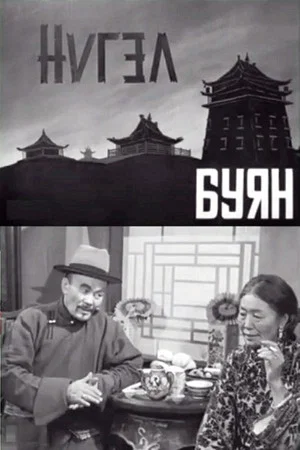 Постер: Тень монастыря