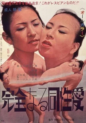 Постер: Kanzen naru dôseiai