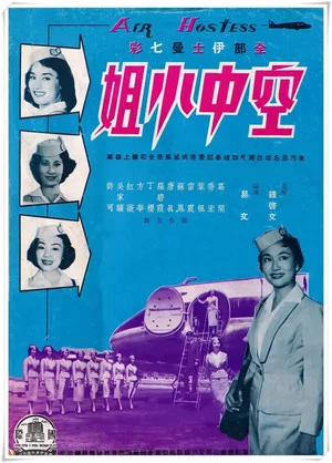 Постер: Air Hostess