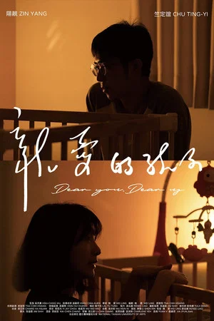 Постер: Dear You, Dear Us