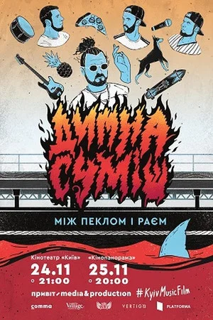 Постер: Dymna Sumish: Between Hell and Heaven