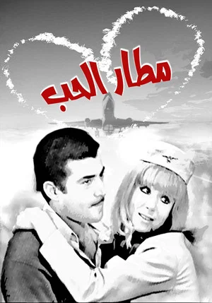 Постер: Matar El Hob